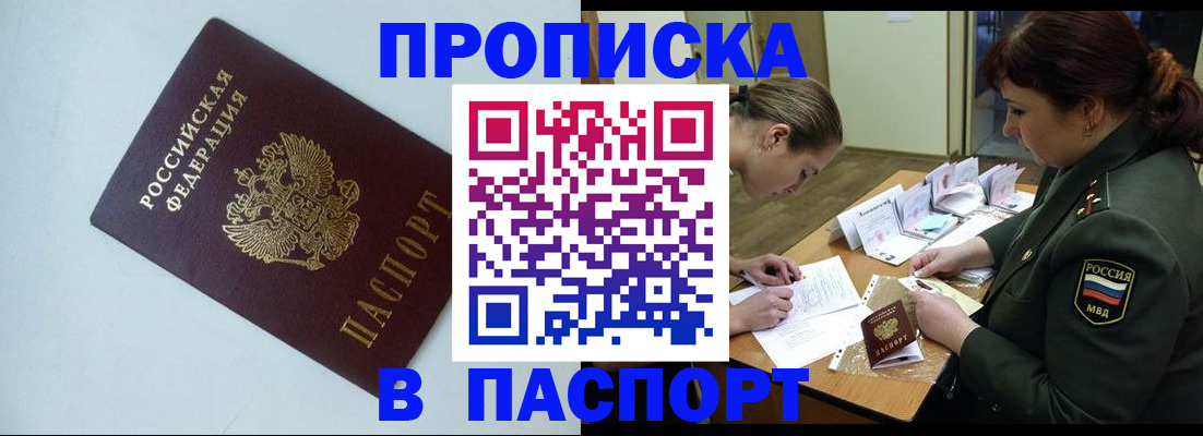 прописка 2025 в Новоузенске