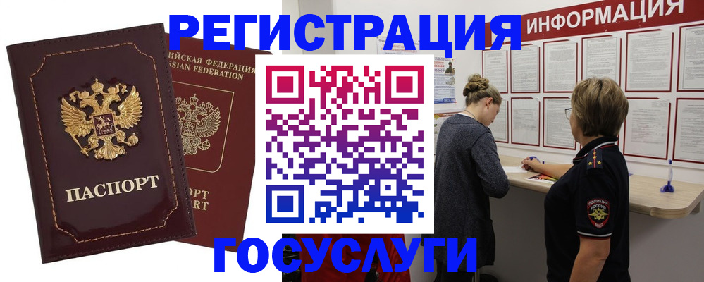 прописка 2025 в Новоузенске