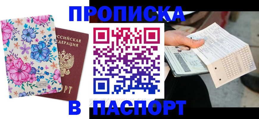 прописка штамп в Новоузенске